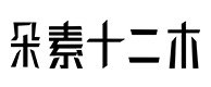 梅里斯30
